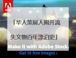 华人策展人揭开流失文物百年漂泊史