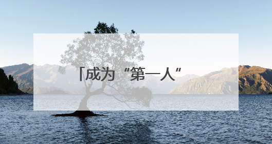 成为“第一人” 马克龙到访格陵兰岛展示“欧洲团结”