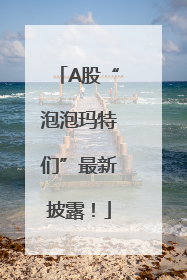 A股“泡泡玛特们”最新披露！
